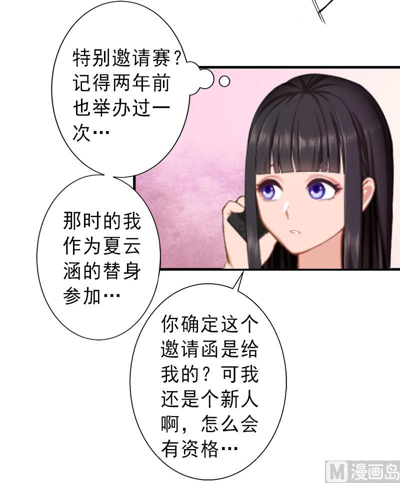 《完美替身重生娇妻宠上天》第26话 绝不回避 第11页