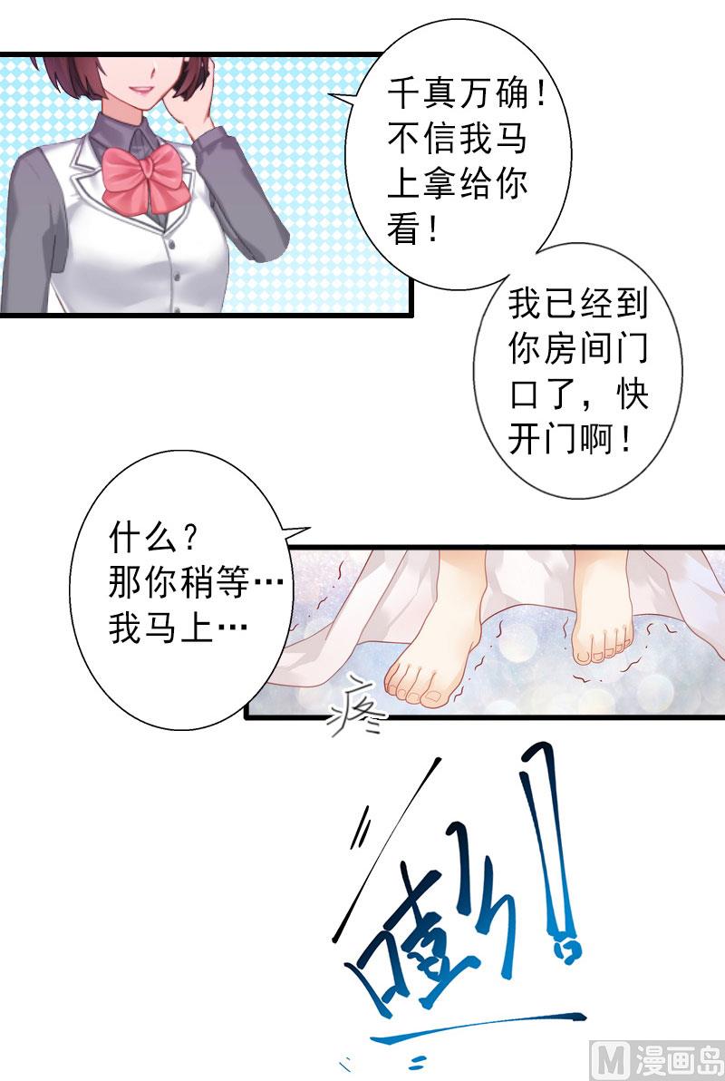 《完美替身重生娇妻宠上天》第26话 绝不回避 第12页