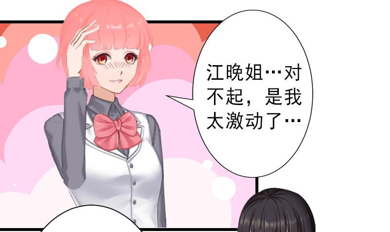 《完美替身重生娇妻宠上天》第26话 绝不回避 第15页
