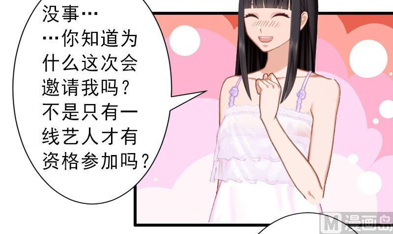 《完美替身重生娇妻宠上天》第26话 绝不回避 第16页