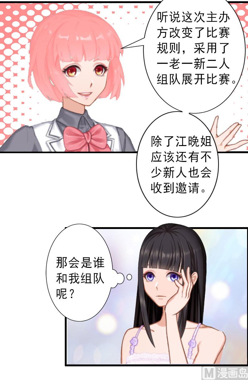 《完美替身重生娇妻宠上天》第26话 绝不回避 第17页