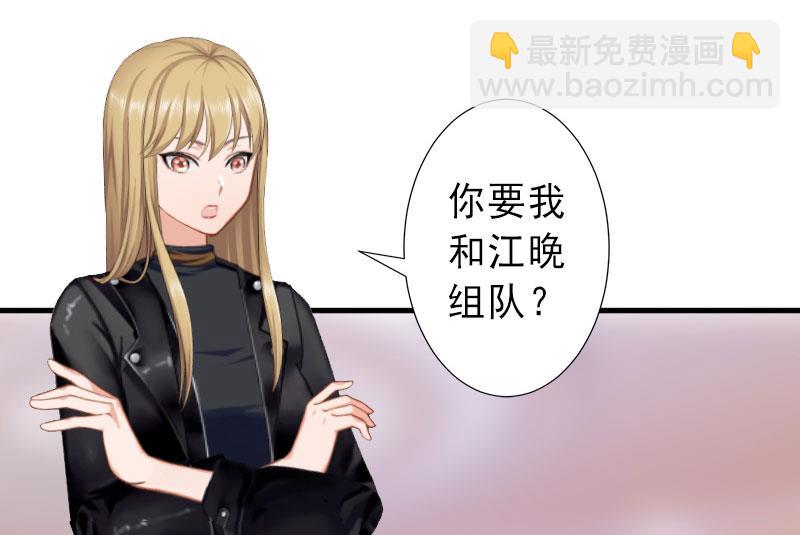 《完美替身重生娇妻宠上天》第26话 绝不回避 第19页