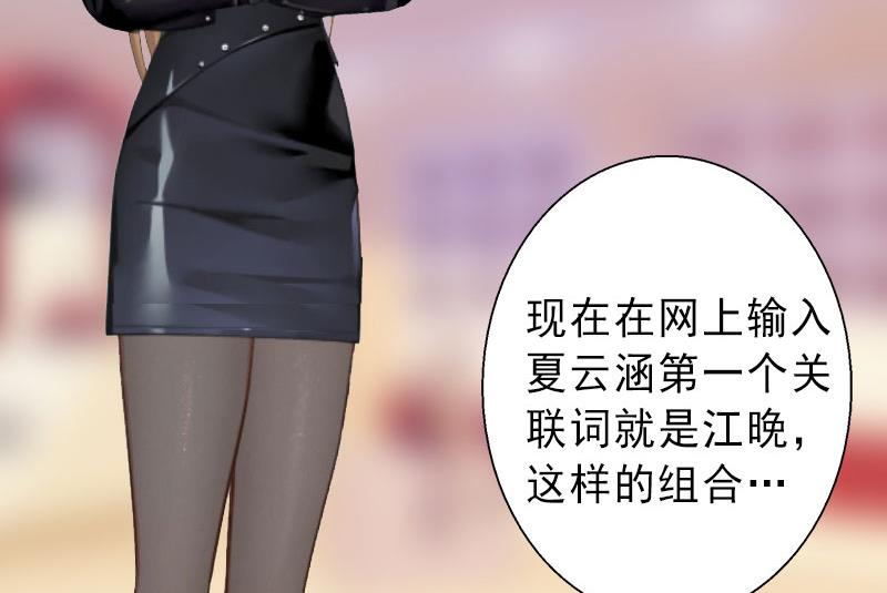 《完美替身重生娇妻宠上天》第26话 绝不回避 第20页