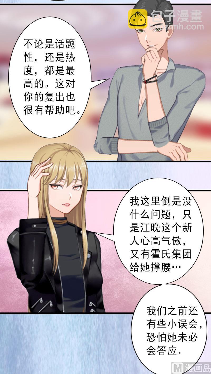 《完美替身重生娇妻宠上天》第26话 绝不回避 第22页
