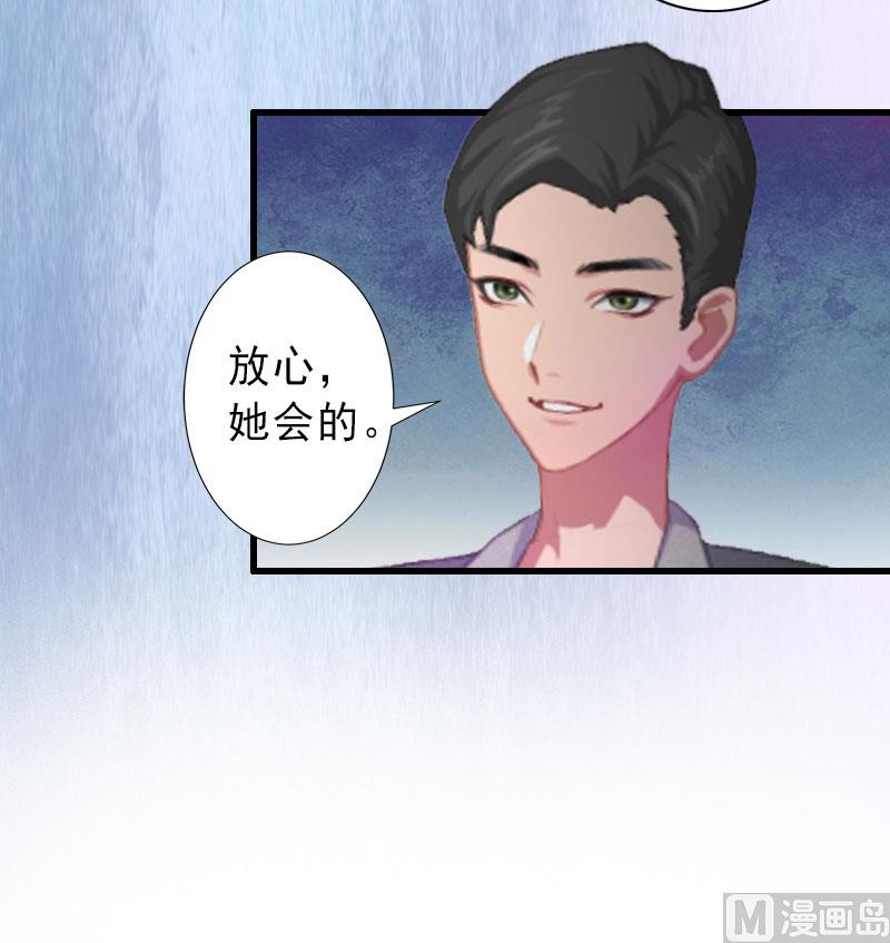 《完美替身重生娇妻宠上天》第26话 绝不回避 第23页