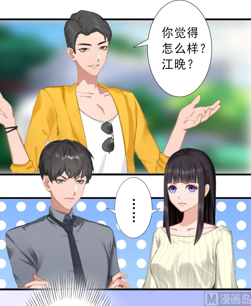 《完美替身重生娇妻宠上天》第26话 绝不回避 第25页