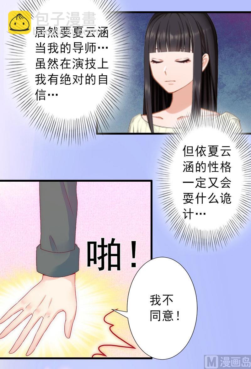 《完美替身重生娇妻宠上天》第26话 绝不回避 第26页