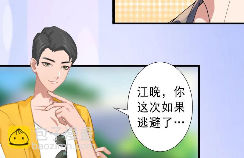 《完美替身重生娇妻宠上天》第26话 绝不回避 第28页