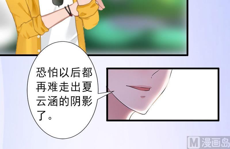 《完美替身重生娇妻宠上天》第26话 绝不回避 第29页
