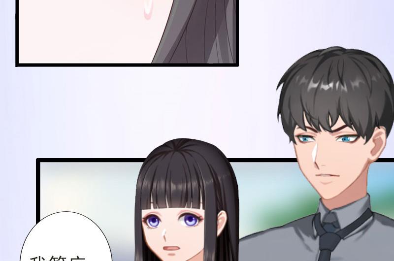 《完美替身重生娇妻宠上天》第26话 绝不回避 第31页