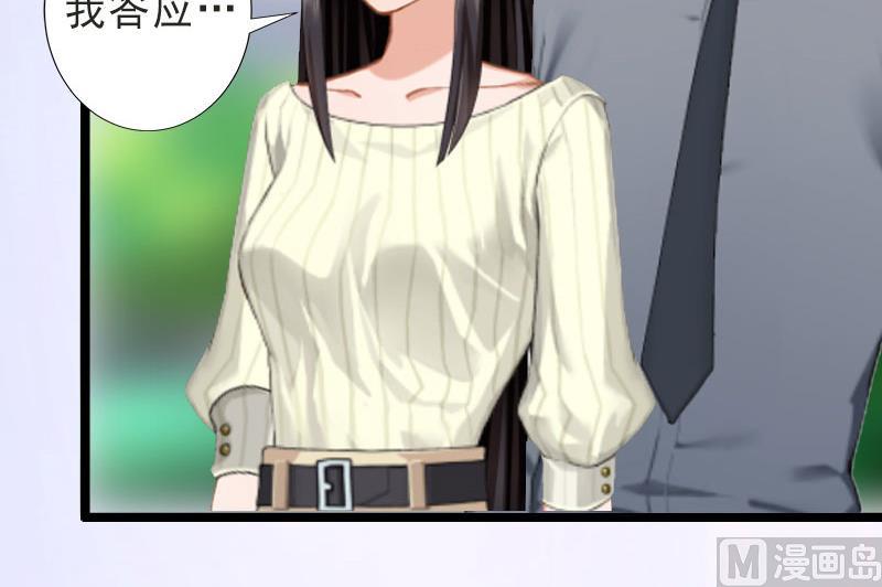 《完美替身重生娇妻宠上天》第26话 绝不回避 第32页