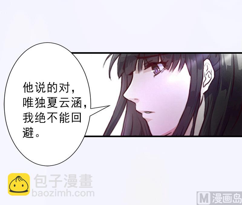 《完美替身重生娇妻宠上天》第26话 绝不回避 第34页