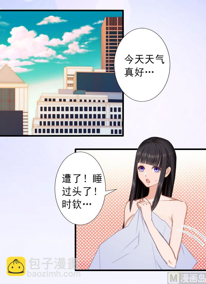 《完美替身重生娇妻宠上天》第26话 绝不回避 第5页