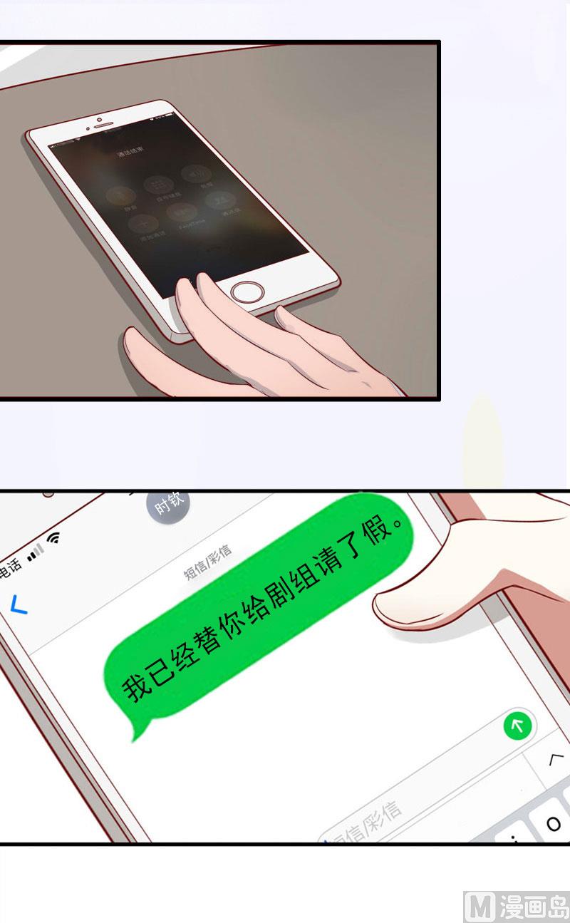 《完美替身重生娇妻宠上天》第26话 绝不回避 第6页