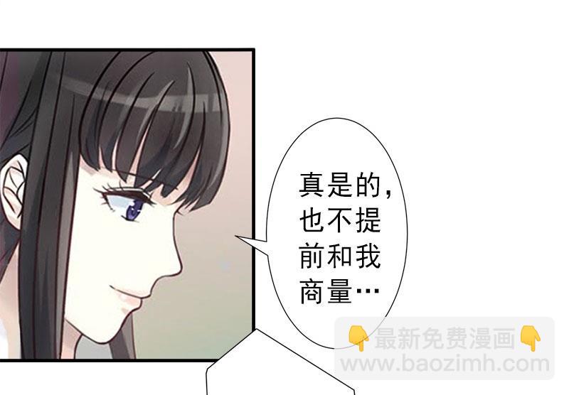《完美替身重生娇妻宠上天》第26话 绝不回避 第7页