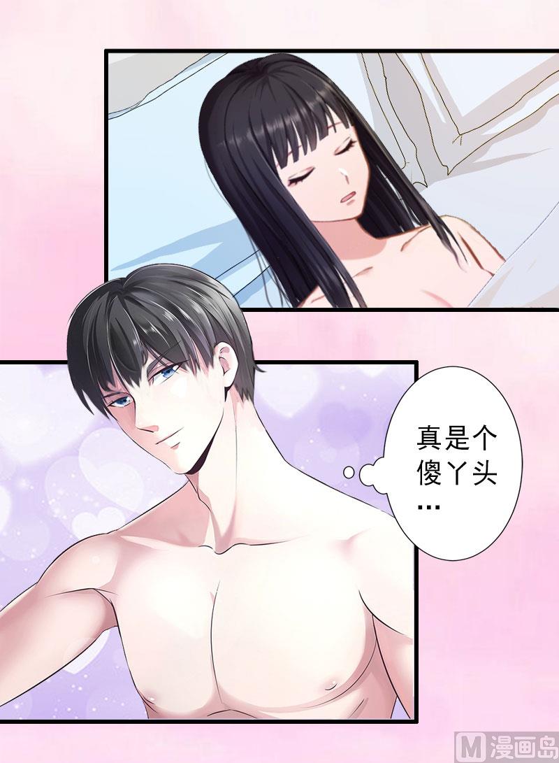 《完美替身重生娇妻宠上天》第25话 邀请函 第13页