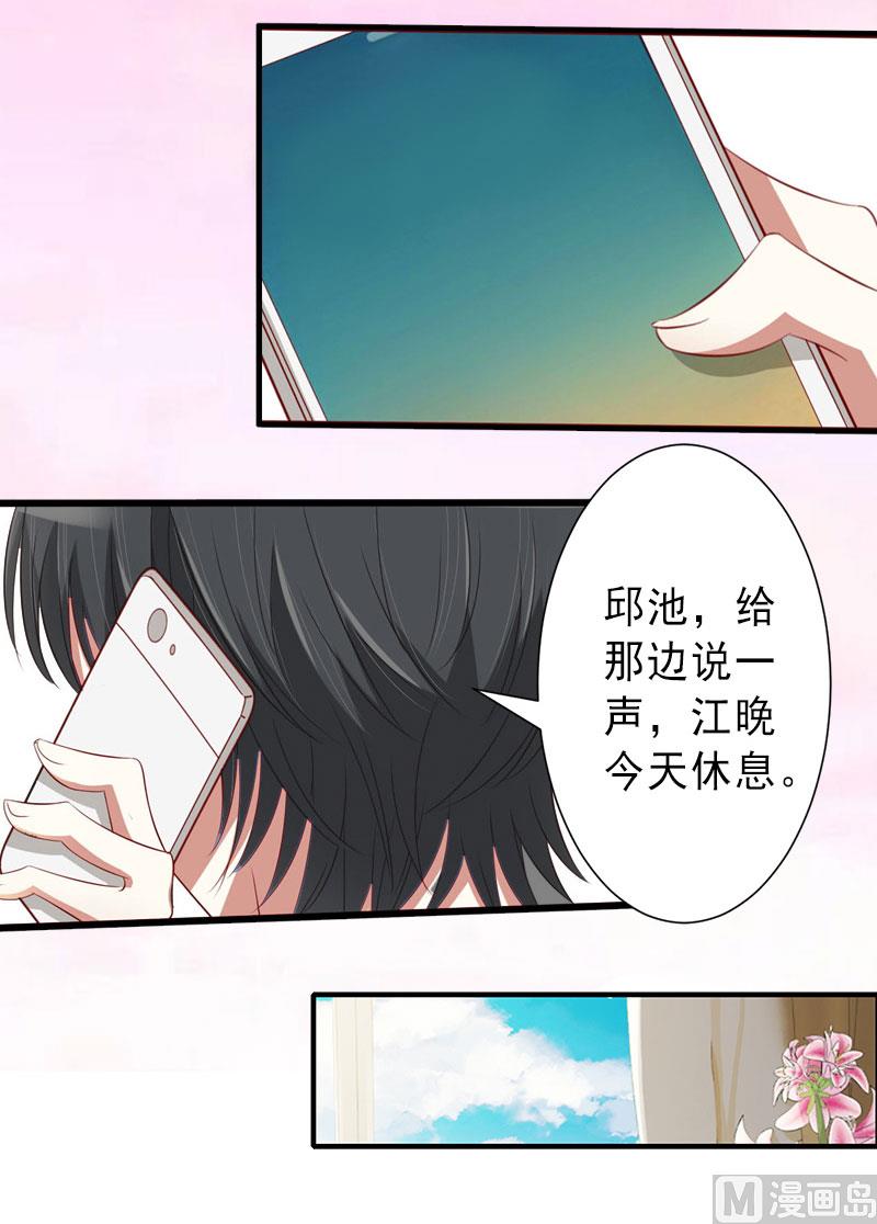 《完美替身重生娇妻宠上天》第25话 邀请函 第14页