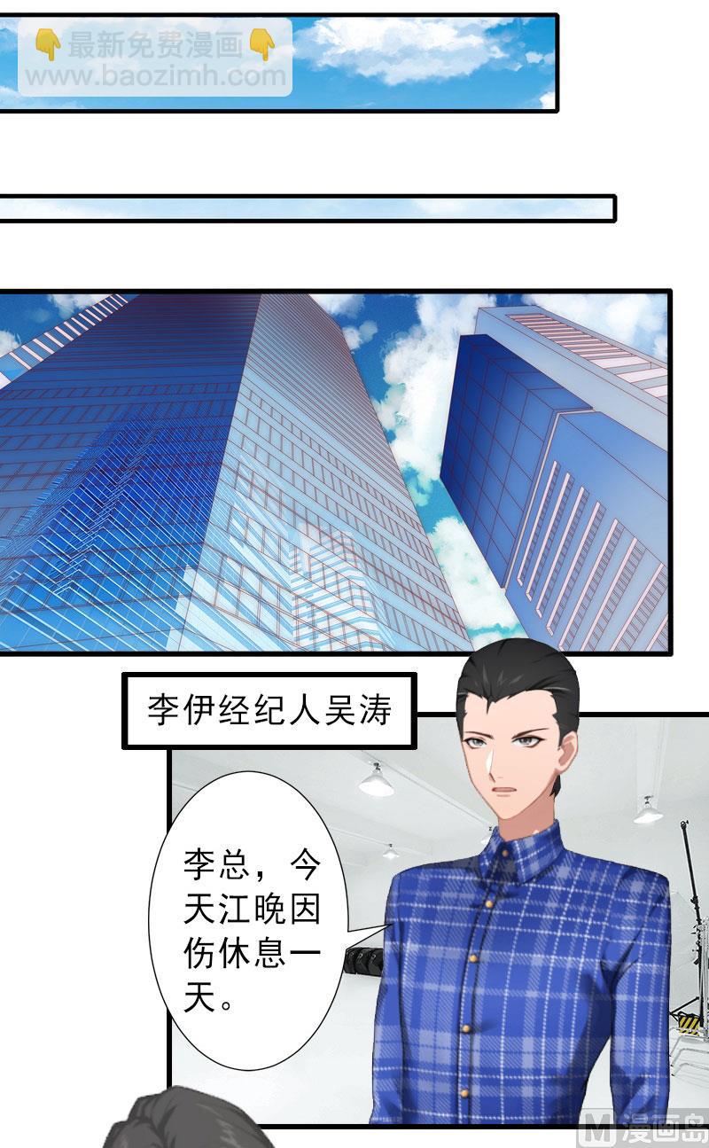 《完美替身重生娇妻宠上天》第25话 邀请函 第15页