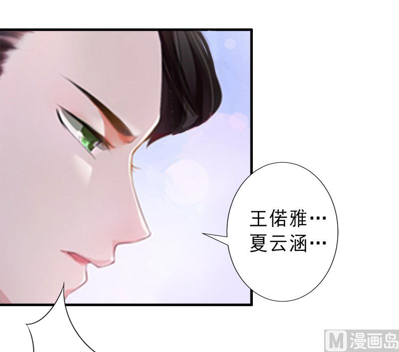 《完美替身重生娇妻宠上天》第25话 邀请函 第17页