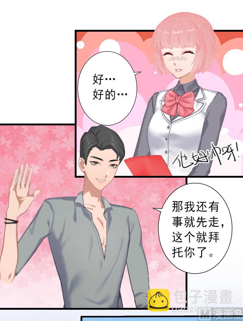《完美替身重生娇妻宠上天》第25话 邀请函 第22页