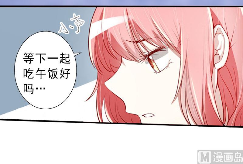 《完美替身重生娇妻宠上天》第25话 邀请函 第24页