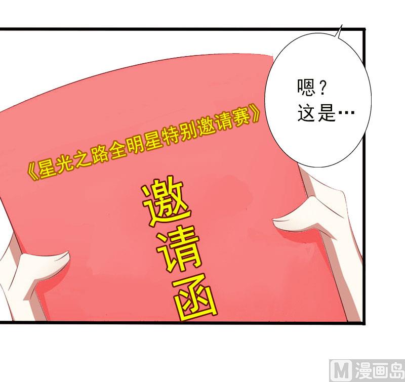 《完美替身重生娇妻宠上天》第25话 邀请函 第25页