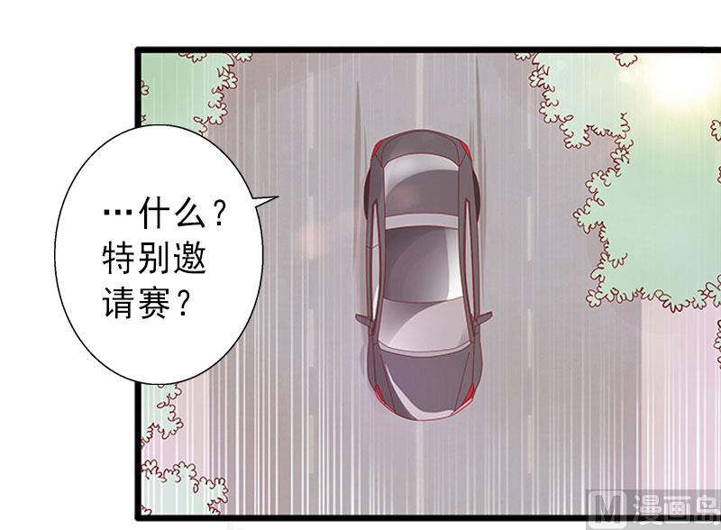 《完美替身重生娇妻宠上天》第25话 邀请函 第27页