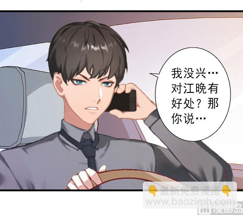 《完美替身重生娇妻宠上天》第25话 邀请函 第28页