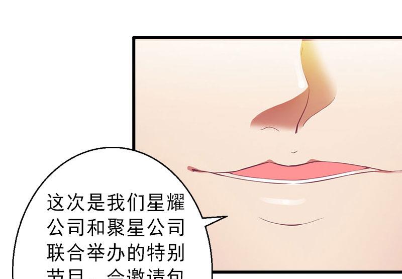 《完美替身重生娇妻宠上天》第25话 邀请函 第29页