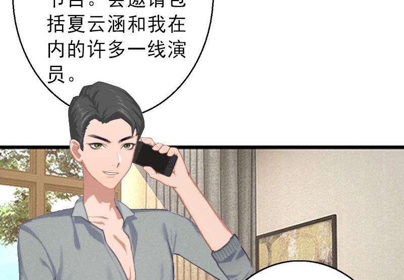《完美替身重生娇妻宠上天》第25话 邀请函 第30页