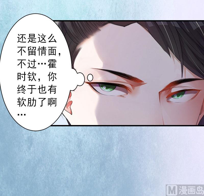 《完美替身重生娇妻宠上天》第25话 邀请函 第33页