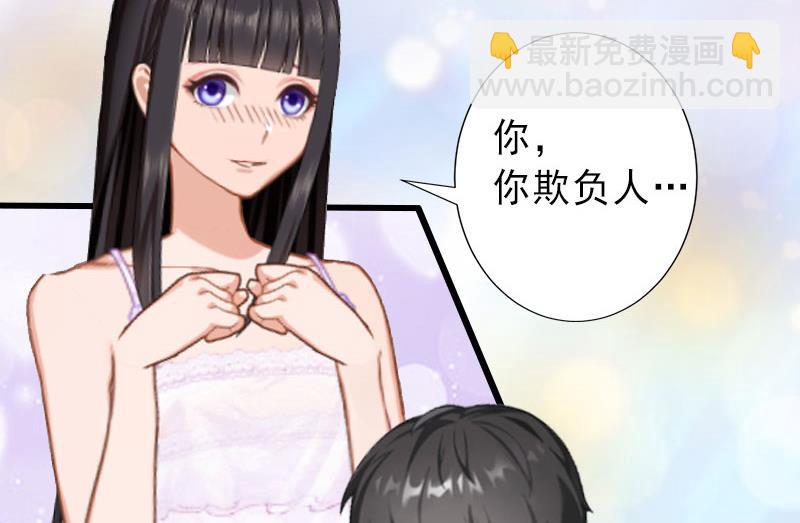 《完美替身重生娇妻宠上天》第25话 邀请函 第7页