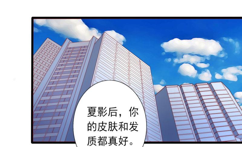 《完美替身重生娇妻宠上天》第28话 为了你受伤算什么？ 第16页