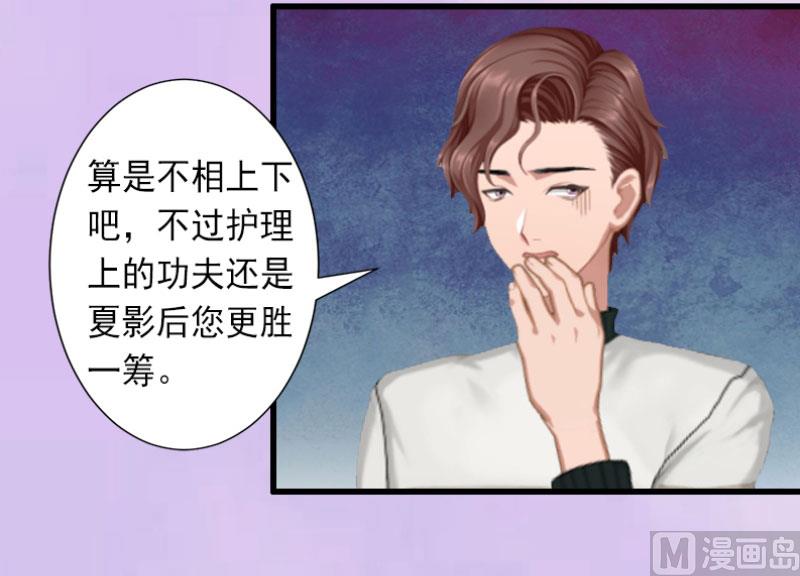 《完美替身重生娇妻宠上天》第28话 为了你受伤算什么？ 第20页