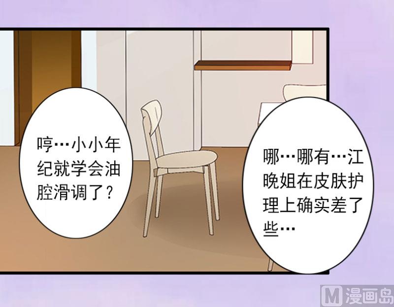 《完美替身重生娇妻宠上天》第28话 为了你受伤算什么？ 第21页