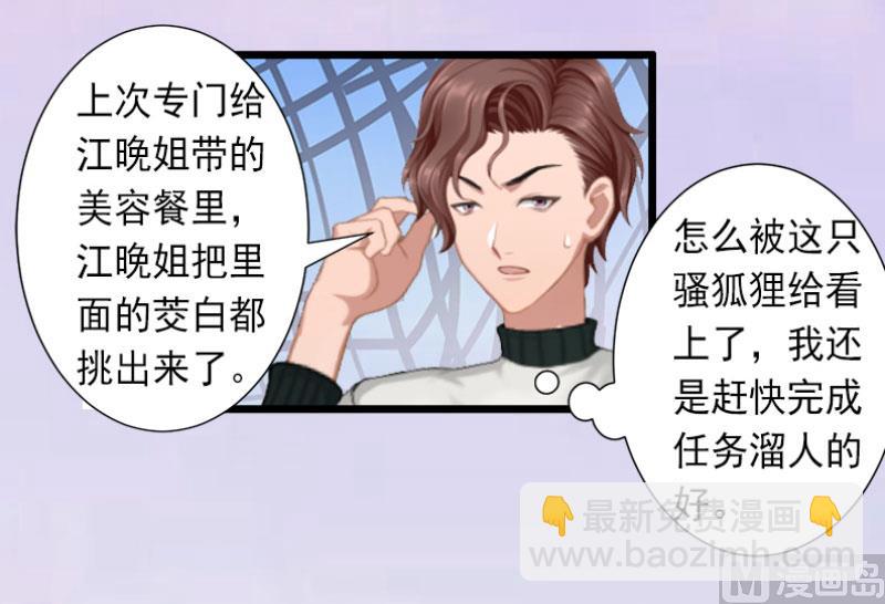 《完美替身重生娇妻宠上天》第28话 为了你受伤算什么？ 第22页