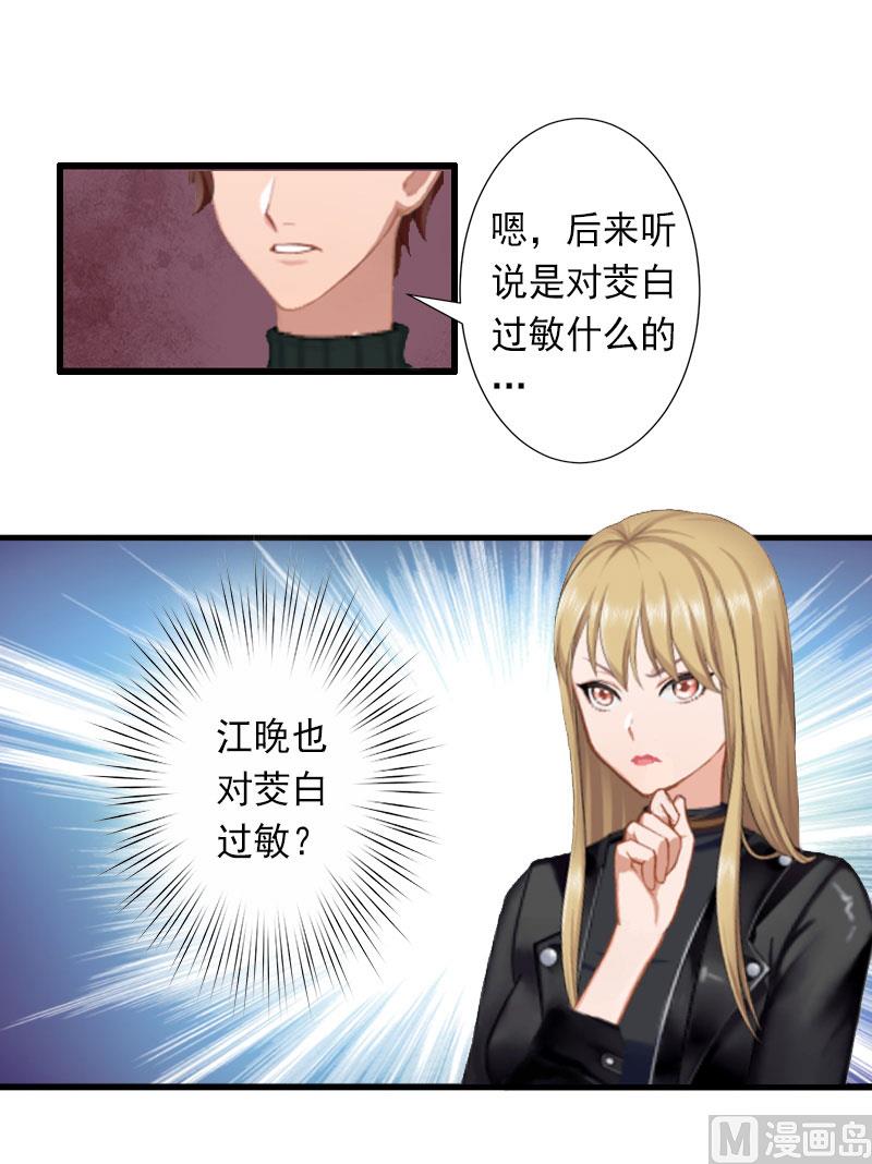 《完美替身重生娇妻宠上天》第28话 为了你受伤算什么？ 第24页