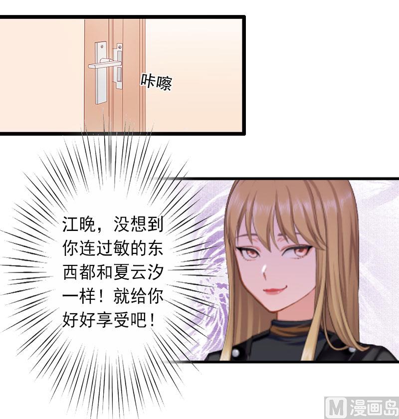 《完美替身重生娇妻宠上天》第28话 为了你受伤算什么？ 第26页