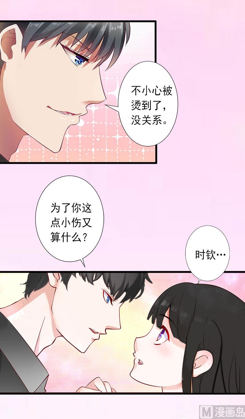 《完美替身重生娇妻宠上天》第28话 为了你受伤算什么？ 第36页