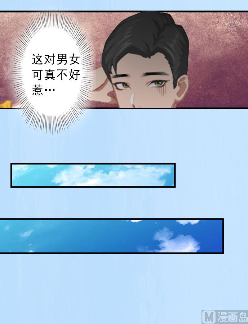 《完美替身重生娇妻宠上天》第27话 夫妻唱双簧 第12页