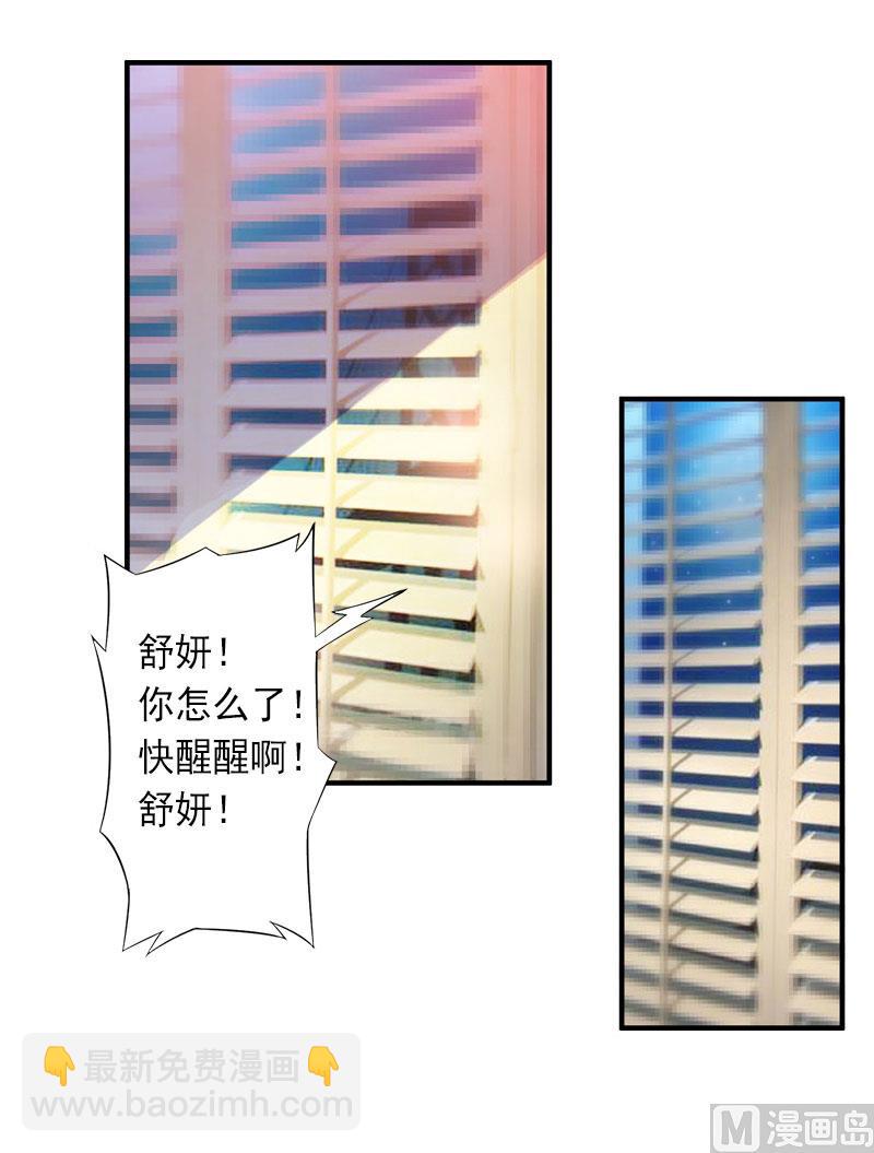 《完美替身重生娇妻宠上天》第27话 夫妻唱双簧 第16页