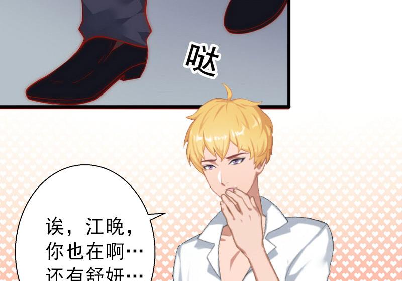 《完美替身重生娇妻宠上天》第27话 夫妻唱双簧 第29页
