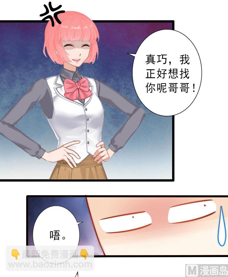 《完美替身重生娇妻宠上天》第27话 夫妻唱双簧 第31页