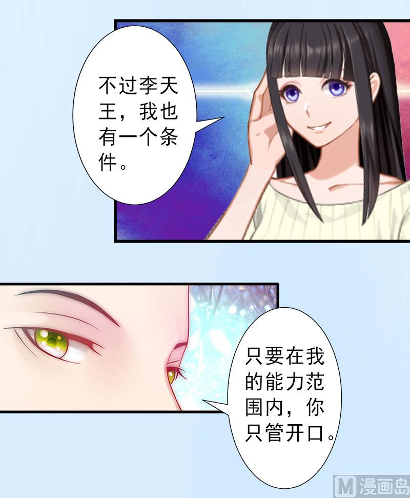 《完美替身重生娇妻宠上天》第27话 夫妻唱双簧 第4页