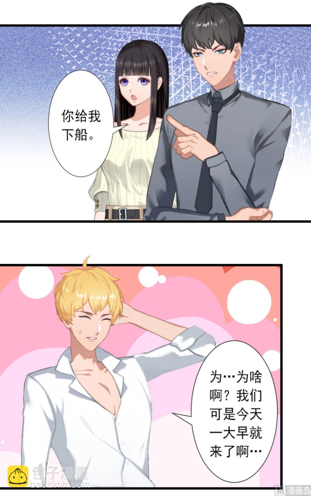《完美替身重生娇妻宠上天》第29话 裴忻雅的阴谋 第10页