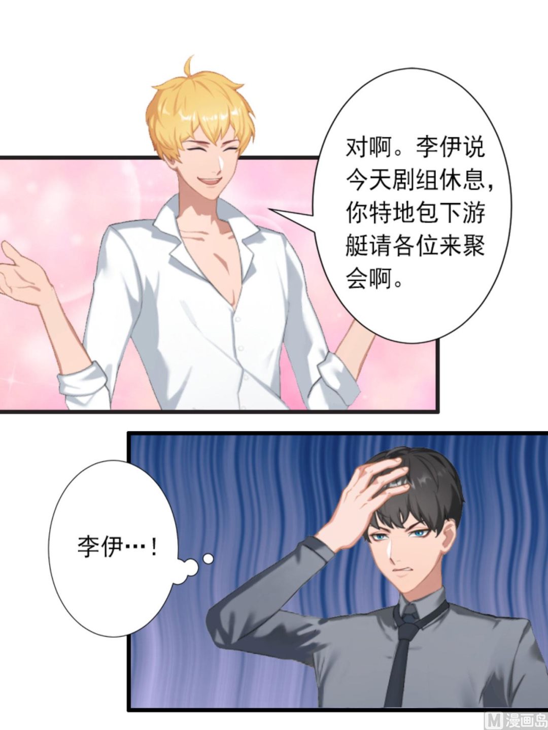 《完美替身重生娇妻宠上天》第29话 裴忻雅的阴谋 第12页