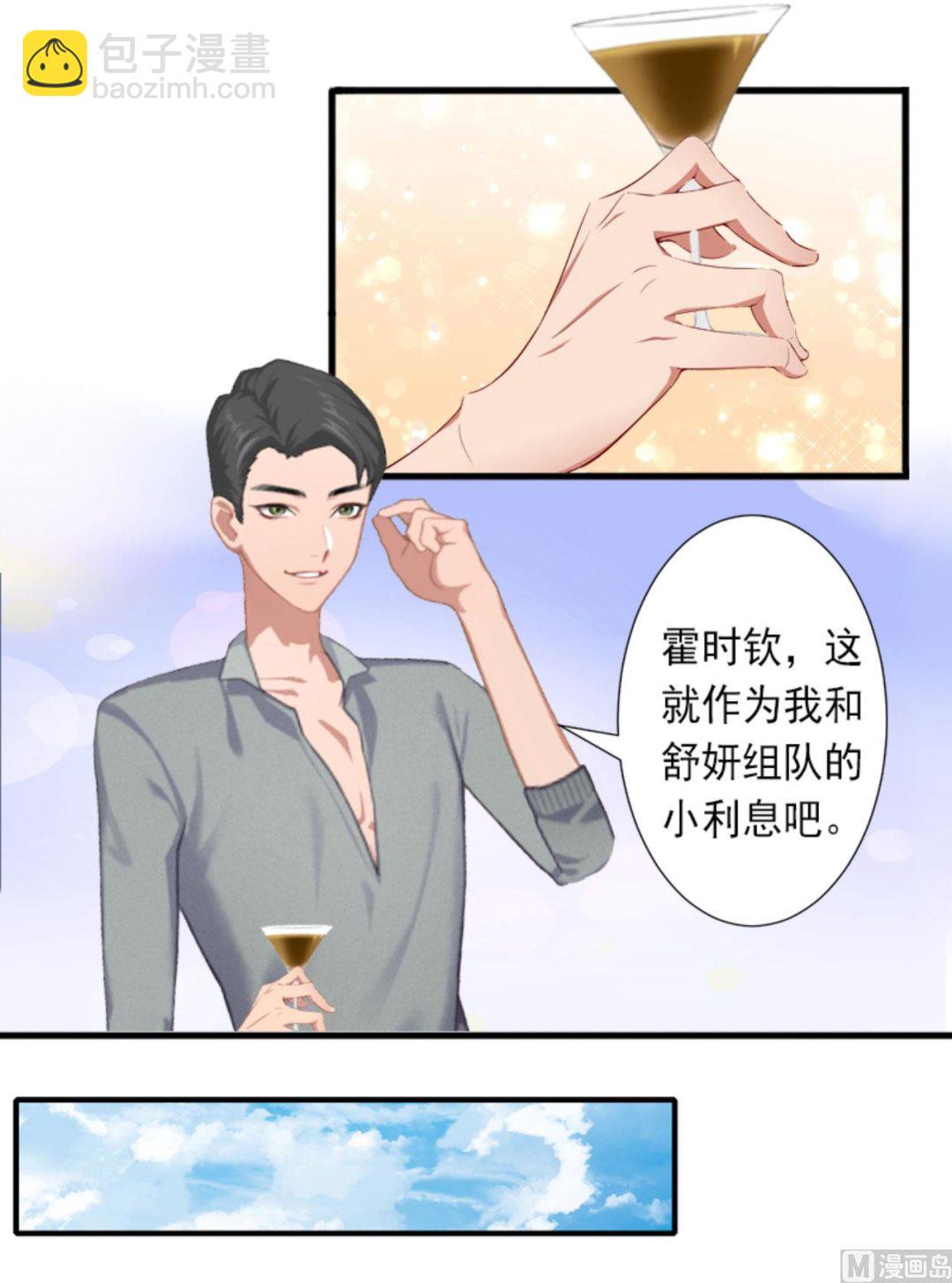 《完美替身重生娇妻宠上天》第29话 裴忻雅的阴谋 第14页