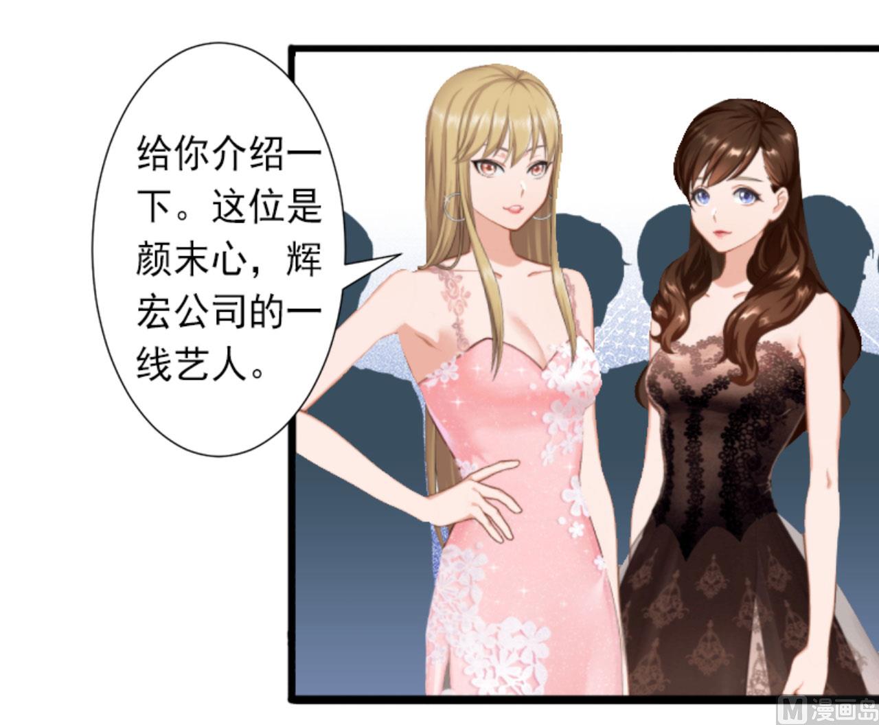 《完美替身重生娇妻宠上天》第29话 裴忻雅的阴谋 第20页
