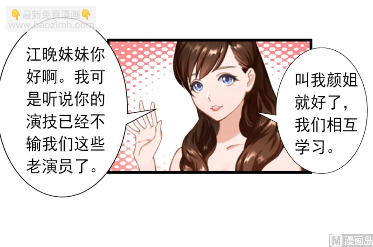 《完美替身重生娇妻宠上天》第29话 裴忻雅的阴谋 第21页