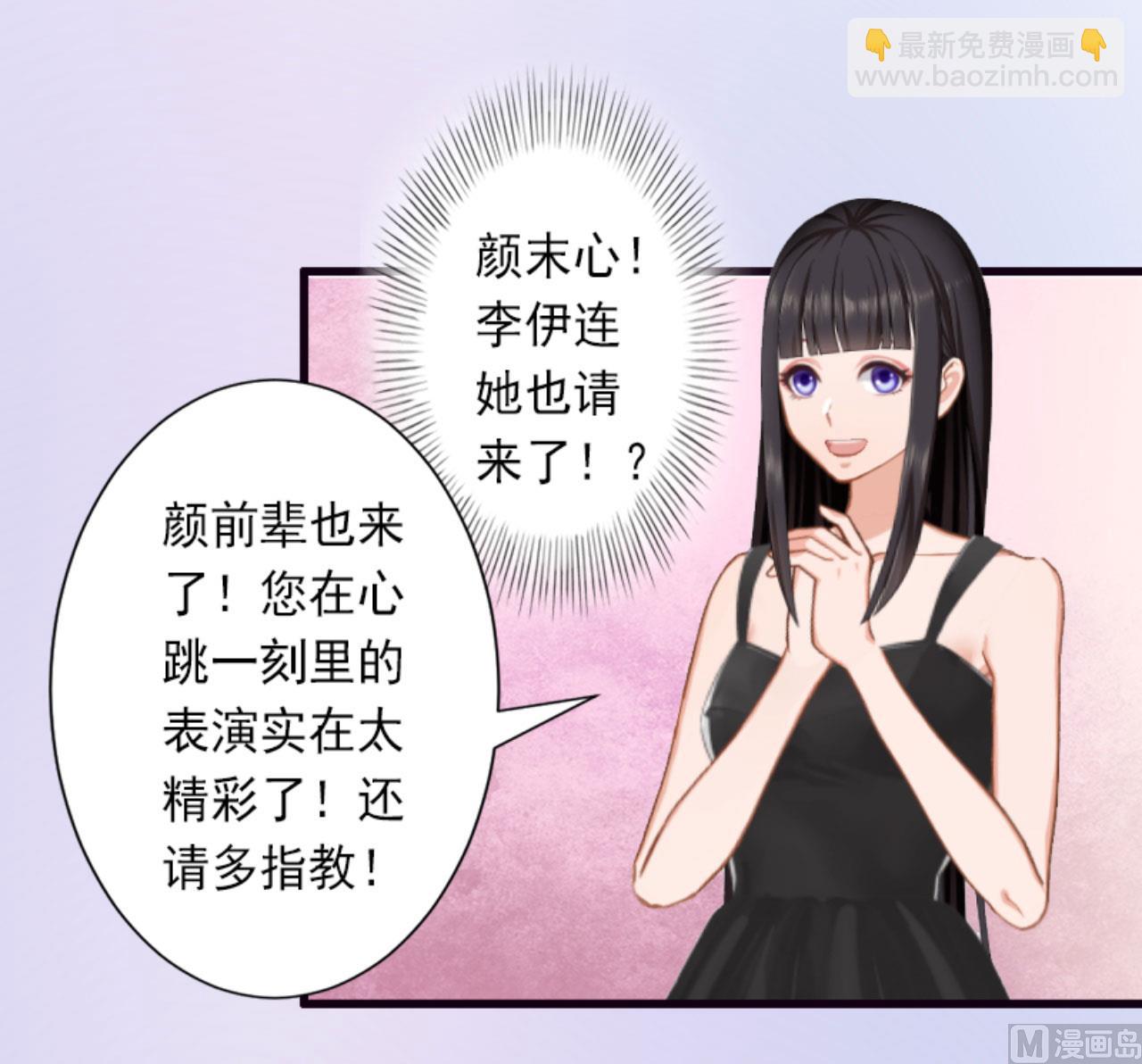 《完美替身重生娇妻宠上天》第29话 裴忻雅的阴谋 第22页